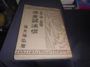 犬童球渓伝 : 作詞・曲・人間像