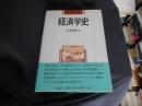 経済学史