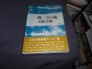 一期一会の海
