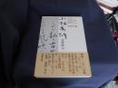 小林秀雄全作品  10　中原中也