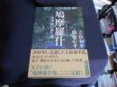 鳩摩羅什  法華経の来た道