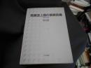 発展途上国の債務危機 : 経緯と教訓