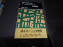 ワールド・シリーズの犯罪 Midnight theater 新書