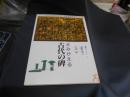 よみがえる古代の碑 　歴博ブックレット7