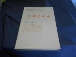 英語史読本