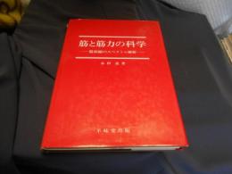 筋と筋力の科学 　　筋収縮のスペクトル解析