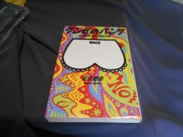 グンゼのパンツ