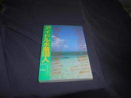 アイドル水着100人 Part3　1971-1984　近映文庫