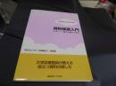 資料検索入門 : レポート・論文を書くために ＜アカデミック・スキルズ＞
