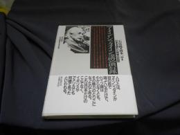 アインシュタイン講演録 　新装