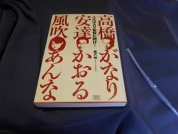 人生はAV監督に聞け!