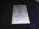 建物はどうして建っているか : 構造-重力とのたたかい