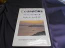 ことばの自己療法