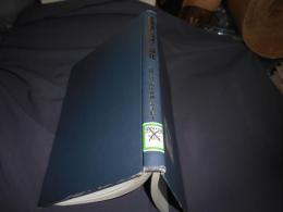 乾燥地の自然と緑化　砂漠化地域の生態系修復に向けて