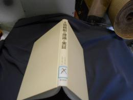 土地税制の理論と実証