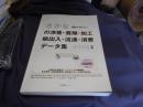 さかなの漁獲・養殖・加工・輸出入・流通・消費データ集 2005年版