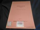 地震動災害文献目録 震度(階) IEQ21・1913～IEQ21・1980
