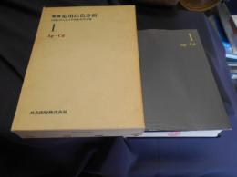 無機応用比色分析 1　Ag-Cd