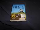 失踪願望。　コロナふらふら 格闘編　集英社文庫