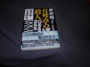 ダブル・ミステリ　月琴亭の殺人/ノンシリアル・キラー　創元推理文庫