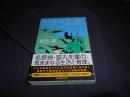 月下美人を待つ庭で　:猫丸先輩の妄言 　創元推理文庫