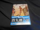 ボクハ・ココニ・イマス 　光文社文庫