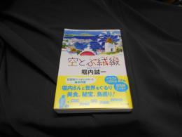 空とぶ絨緞 　中公文庫
