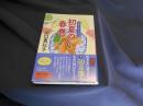 初夏の春巻 食堂のおばちゃん(13) 　ハルキ文庫