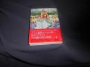 赤ずきんの森の少女たち  創元推理文庫