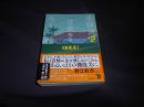 名探偵に甘美なる死を  創元推理文庫