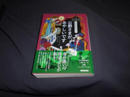 公爵さまが、あやしいです (コージーブックス) 文庫