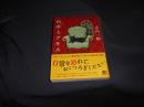 山亭ミアキス 　角川文庫