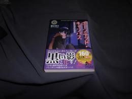 ホーンテッド・キャンパス 黒い影が揺れる  角川ホラー文庫