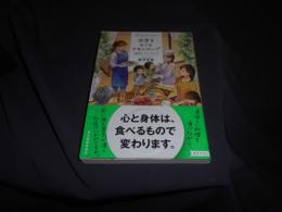 世界をめぐるチキンスープ  神楽坂スパイス・ボックス(3)  ハルキ文庫 