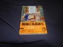 失恋に効くローズマリー 神楽坂スパイス・ボックス(2) 　ハルキ文庫 