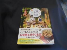 石狩七穂のつくりおき: 猫と肉じゃが、はじめました 　ポプラ文庫