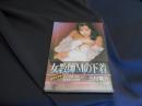 女教師Mの下着 ＜グリーンドア文庫＞
