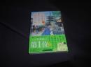 京都祇園もも吉庵のあまから帖　 7　PHP文芸文庫
