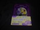 京都東山ネイルサロン彩日堂  ネイリストは神様のなりそこない  PHP文芸文庫