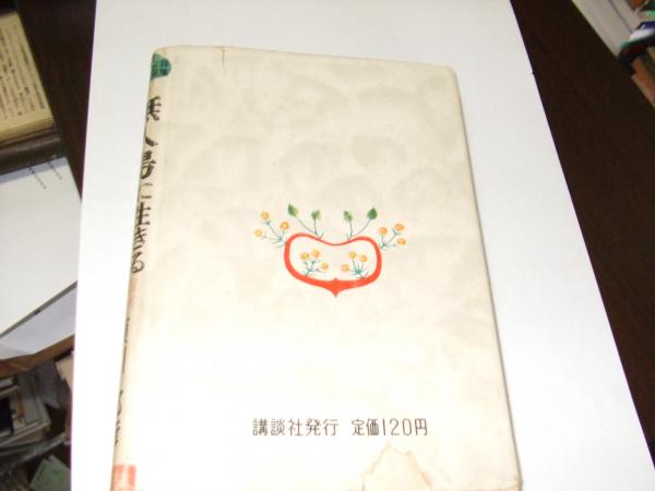 無人 島 に 生きる 十 六 人