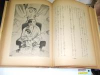 大金塊の謎　日本名探偵文庫18