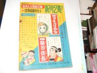 びっくり　たんけんたい　カッパがっせんの巻　（小三・まんが文庫　小学三年生　昭和33年正月号ふろく）