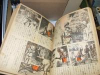 少年王者　おもしろ文庫　第七集　アメンホテップの財宝篇・謎の大洋篇