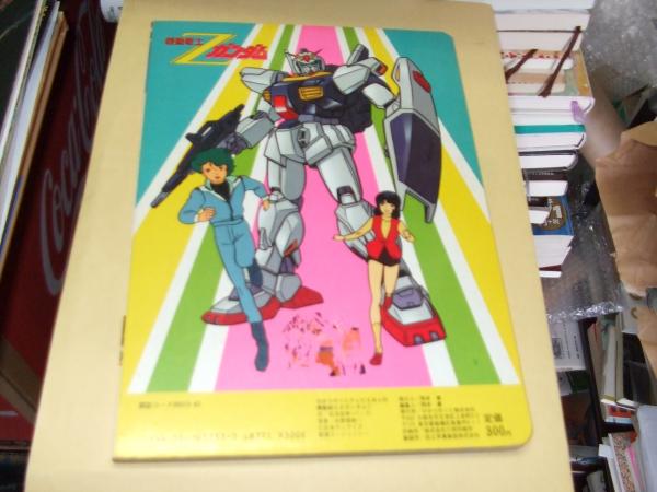 機動戦士ガンダム ひかりのくにテレビ絵本 - メルカリ