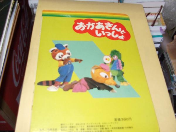 ブンブンたいむ かわいいブンブン 「おかあさんといっしょ」より