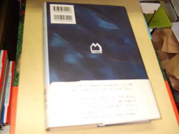 友達の作り方 高橋睦郎のFriends Index(高橋睦郎 挿画・金子國義
