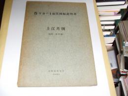 5万分の1地質図幅説明書　上江丹別 （旭川-第43号）(図付)