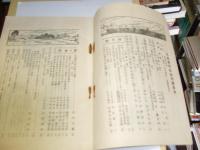北海道行政　創刊号　(第1編第1号)