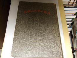 秋田、山形県の物産　1951