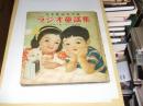 ラジオ童謡集 日本童謡絵文庫